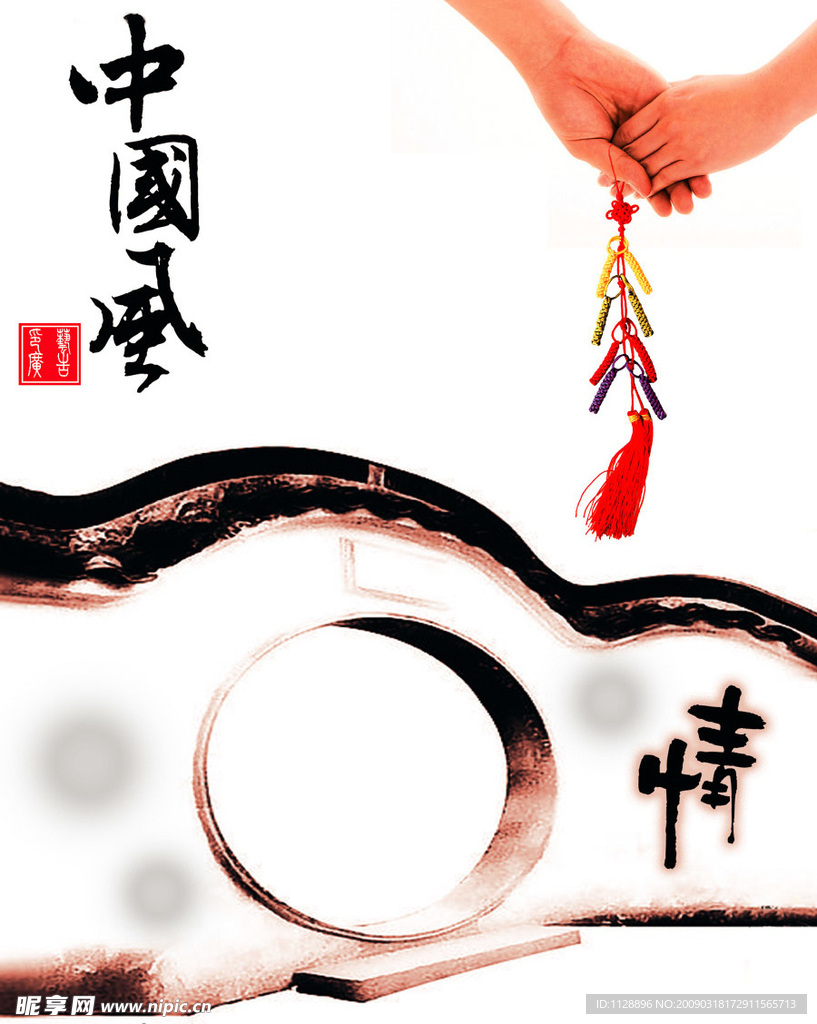 中国风