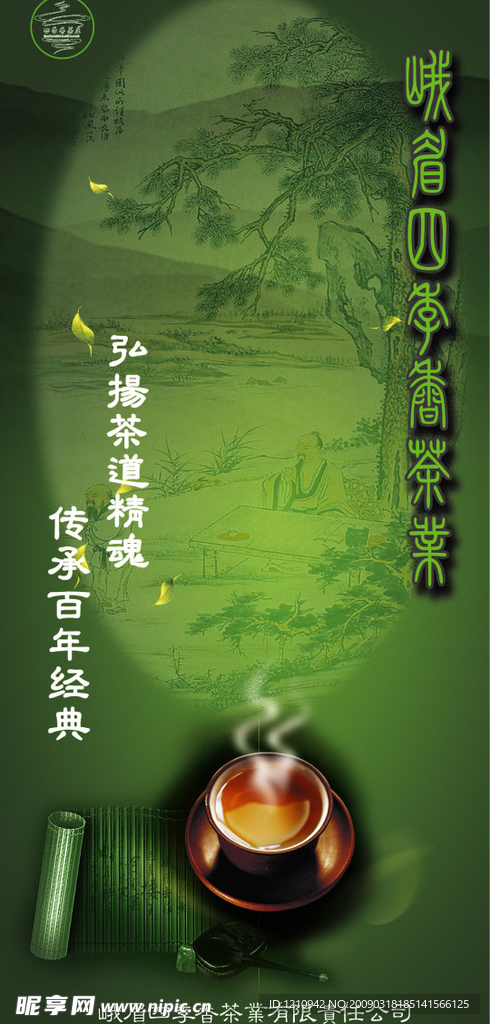 茶庄