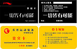 李宁乔丹VIP卡样版