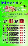 以旧换新POP
