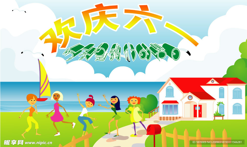 欢庆六一儿童节PSD分层