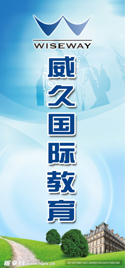 威久国际教育