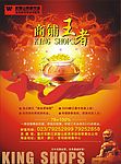商铺王者