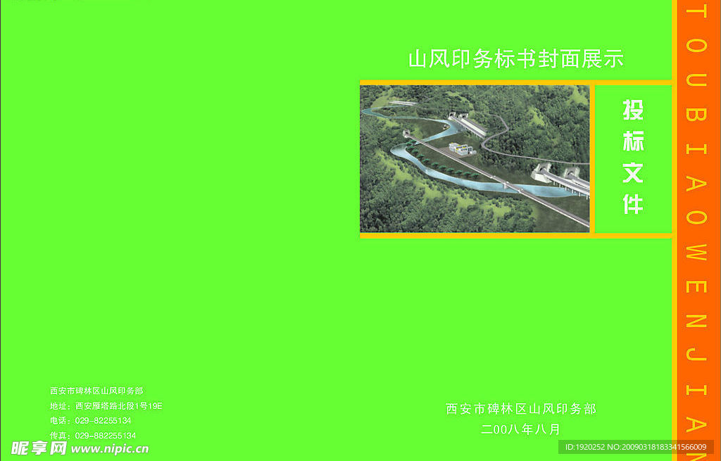 标书封面