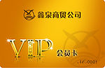 vip会员卡 名片
