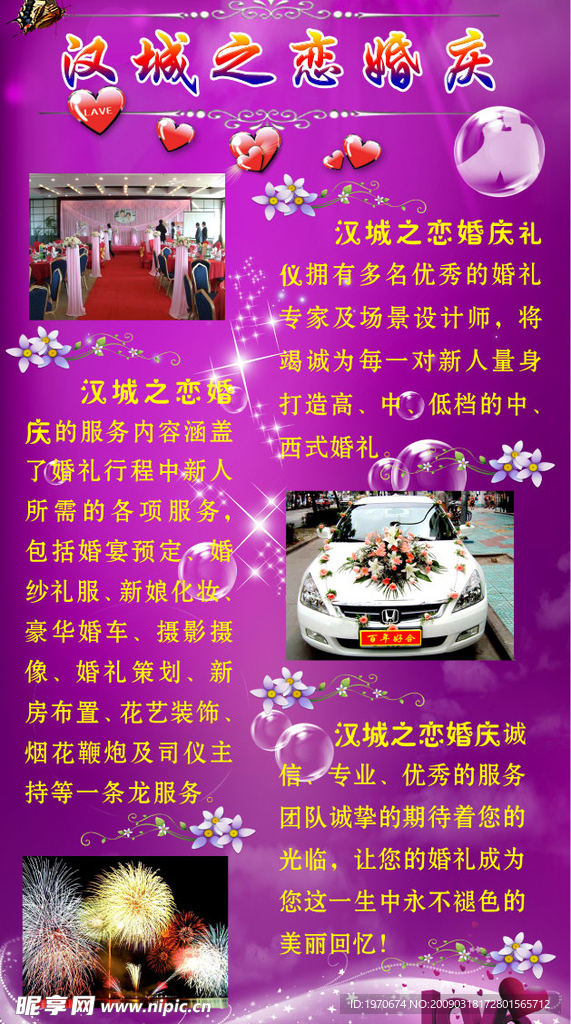 婚庆