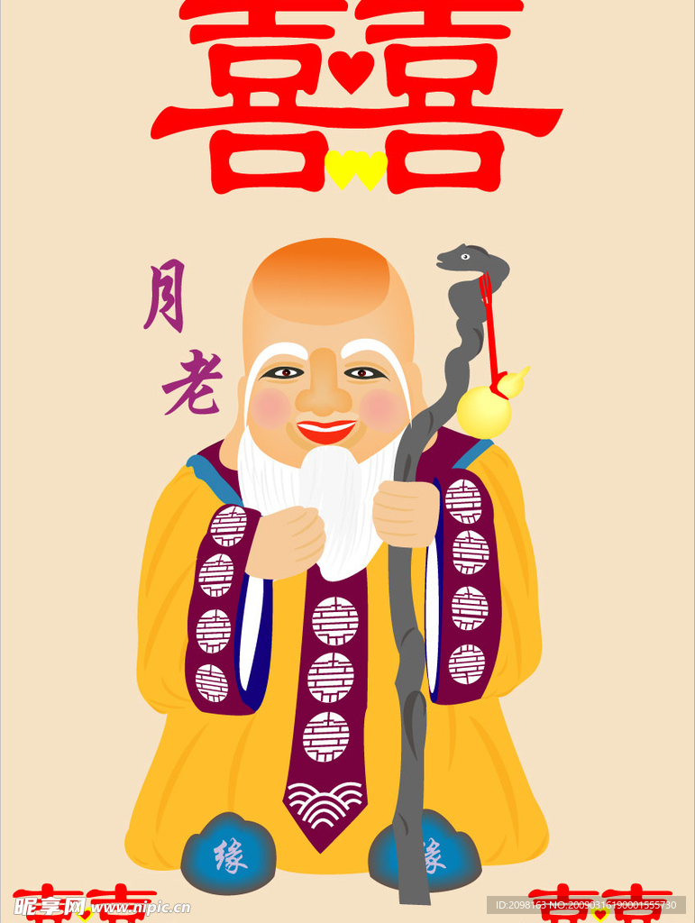 月老