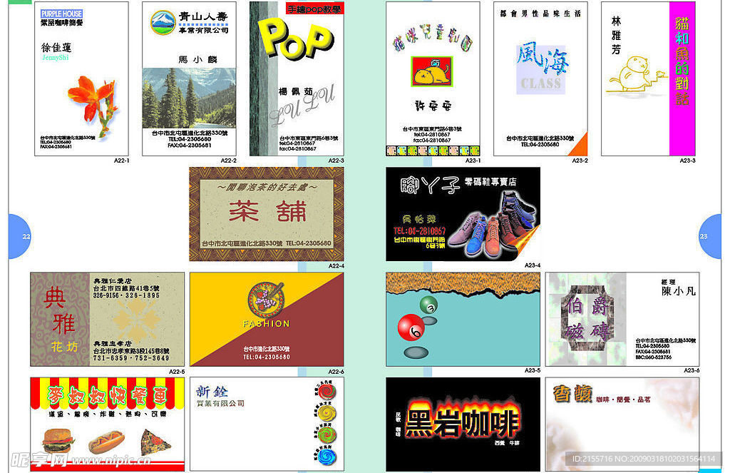 个性名片店卡设计之一