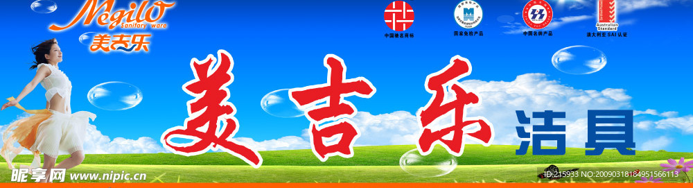 美吉乐