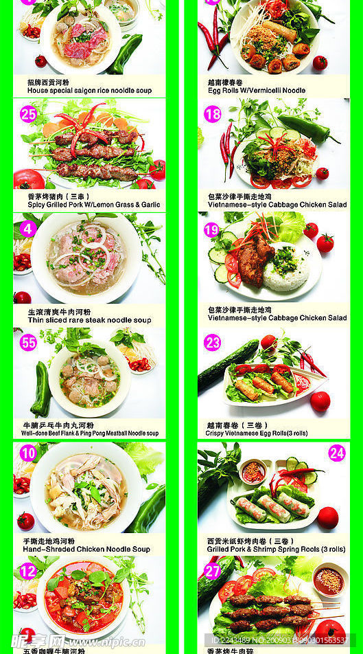 各色菜