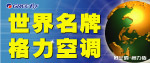 格力空调