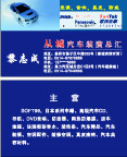 汽车装潢名片