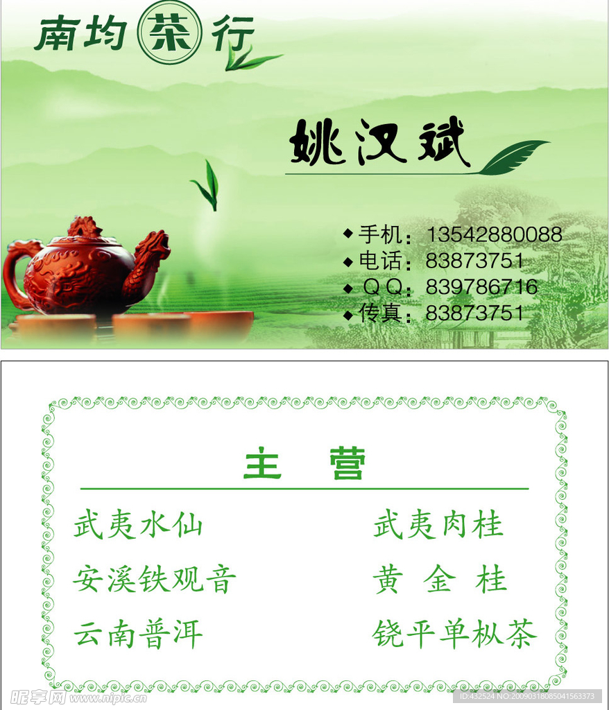 茶名片