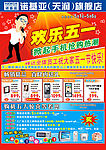 2009年五一DM样版（6）