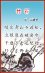 竹石