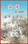 杂诗
