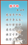 游子吟