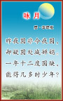 咏月