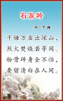 石灰吟