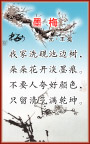 墨梅