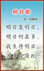 明日歌