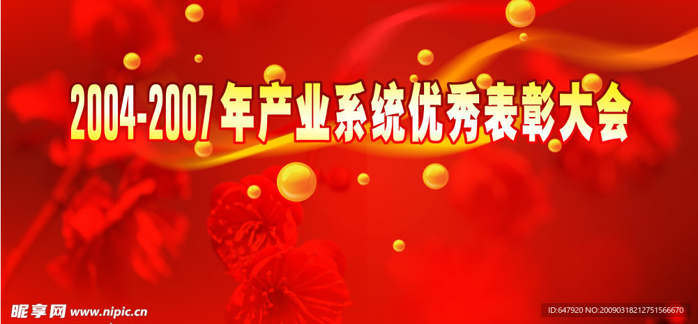 表彰大会
