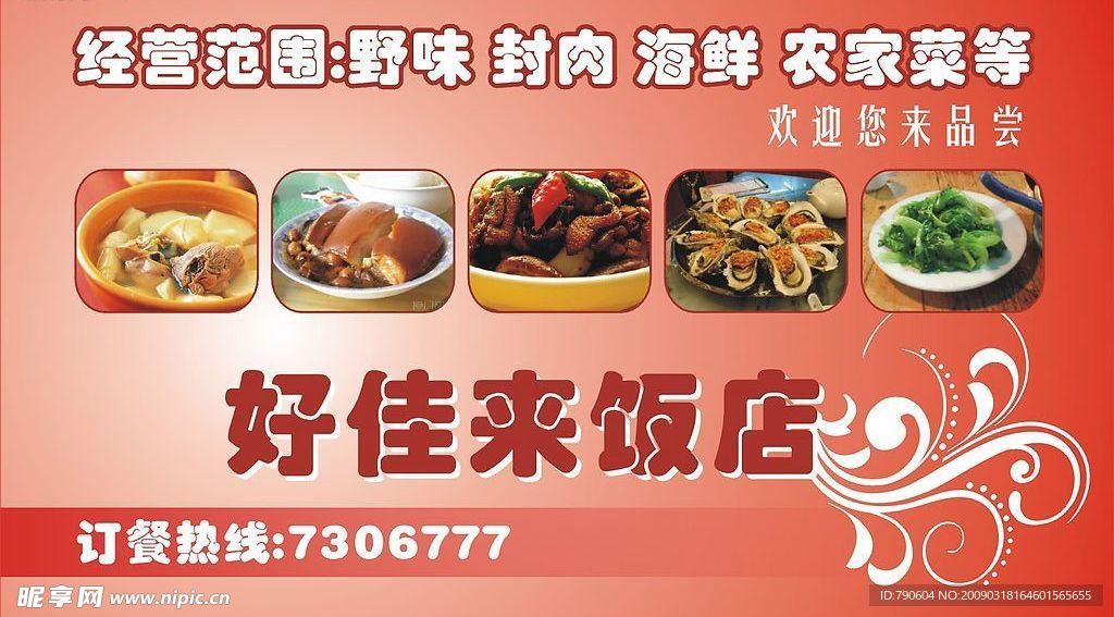 饭店名片