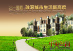 中央花园地产