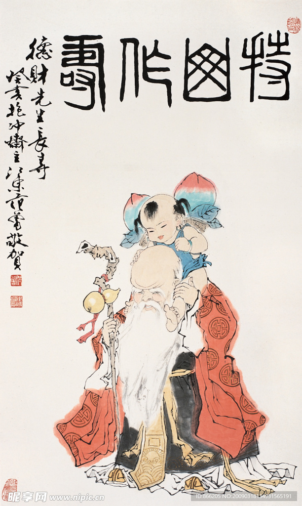 长寿图
