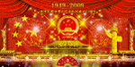 国庆60周年