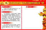 科学发展观专栏