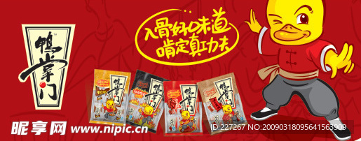 鸭掌门吊牌