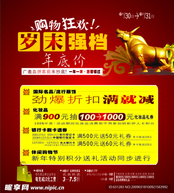 购物狂欢