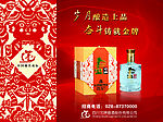 金沱牌酒户外形象广告
