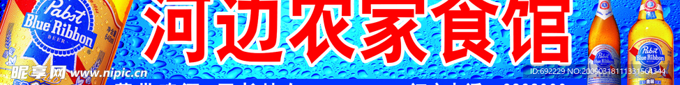 蓝带啤酒横式中餐广告牌5x1比例