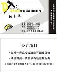 运输名片