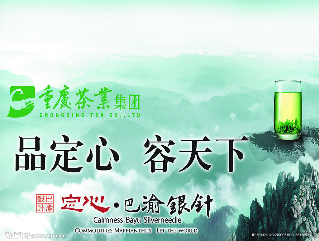 茶叶海报