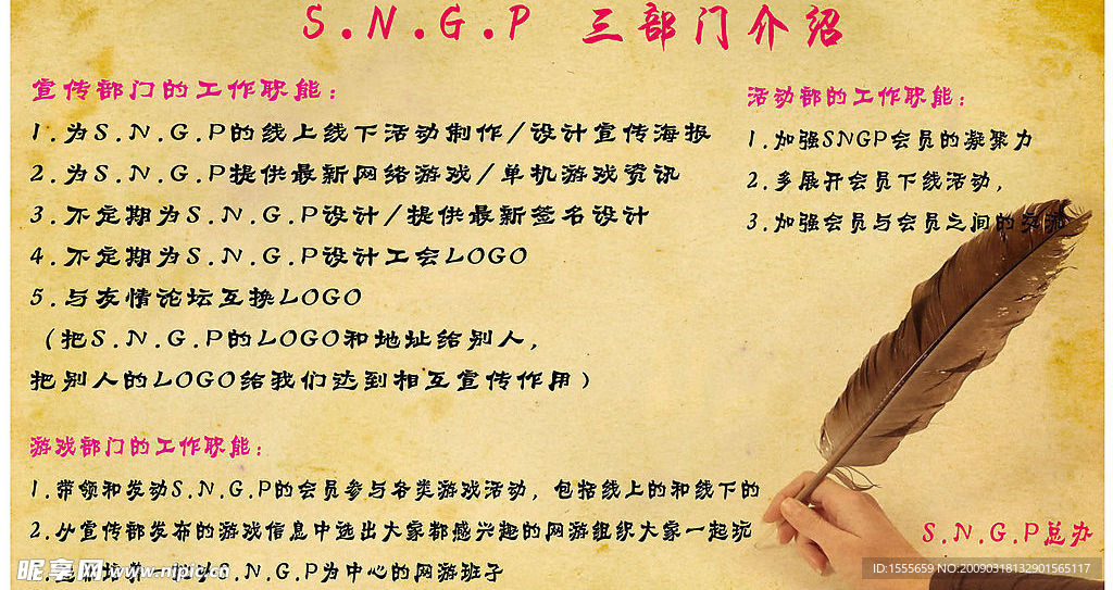 SNGP 三部门介绍