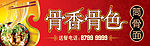 骨香骨色