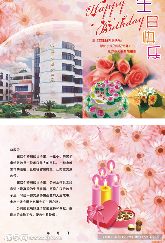 生日贺卡