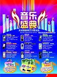 音乐盛典