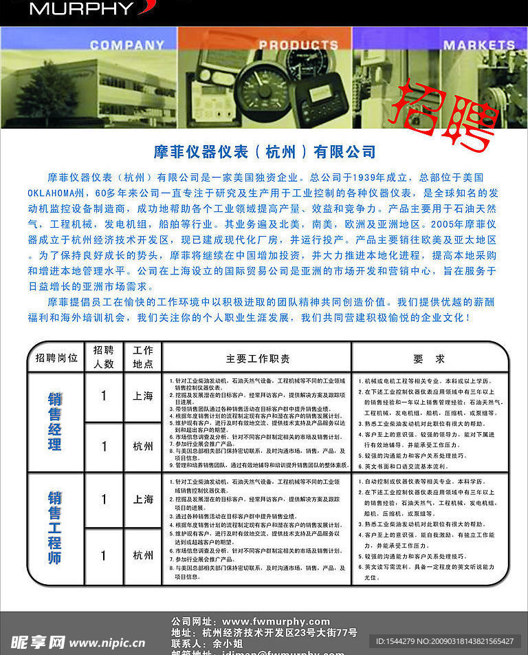 杭州摩菲招聘海报