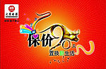 保价90天 置换新生活