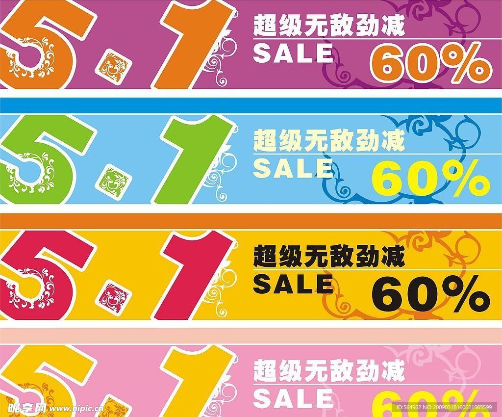 五一疯狂促销