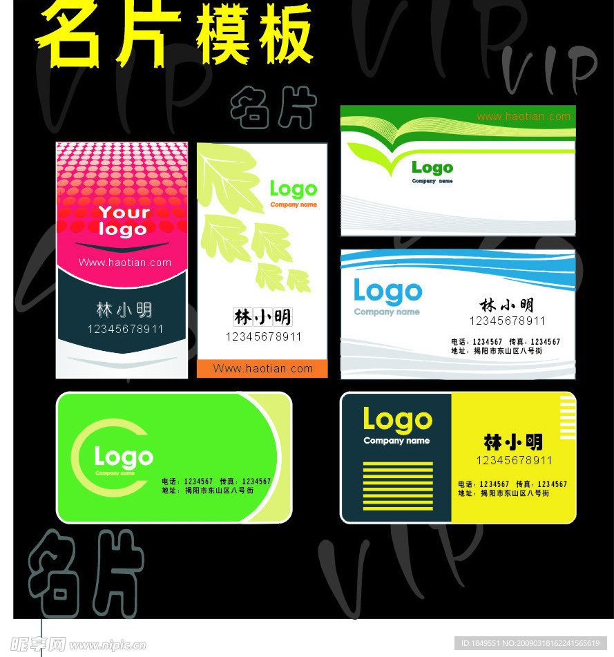 名片模板