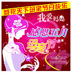 感谢母亲  母亲节快乐