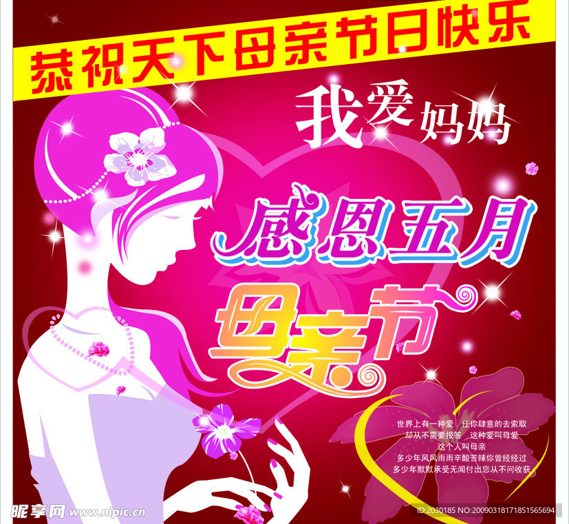 感谢母亲  母亲节快乐