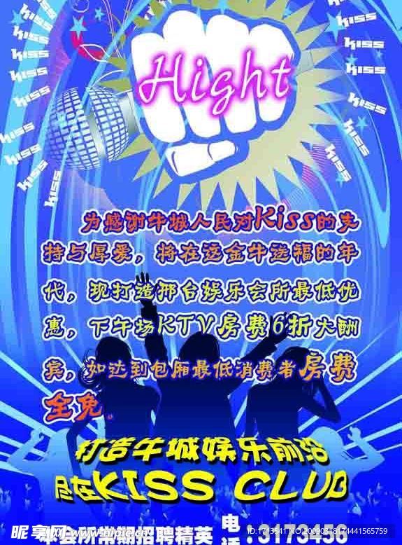 KISS CLUB印刷彩页