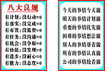 八大良规