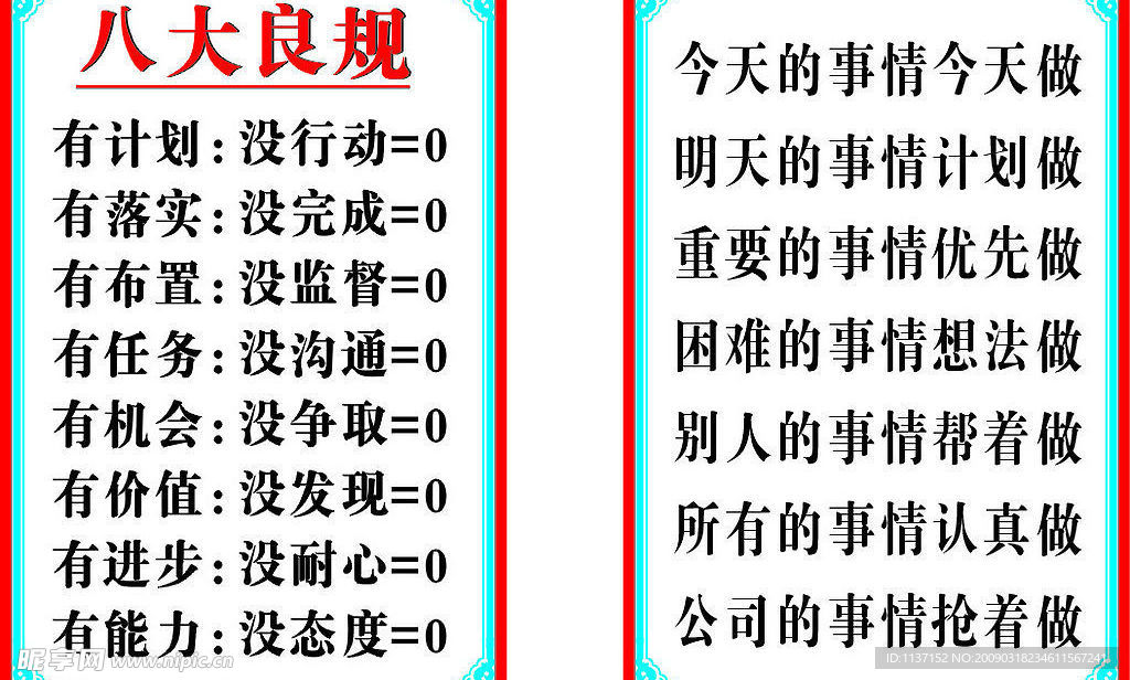 八大良规